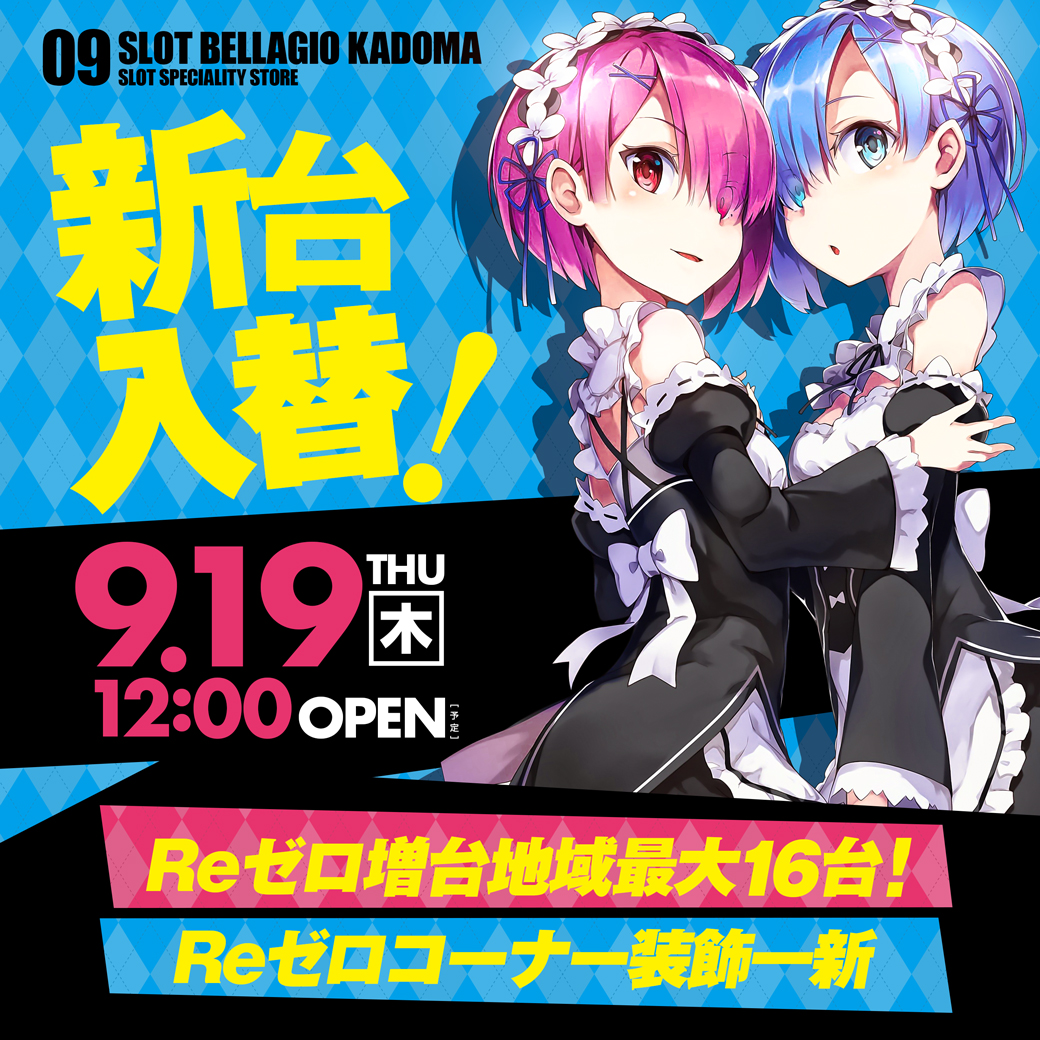 Re 増 聖剣か 双子か 40 ベラジオスロット門真 店舗ブログ